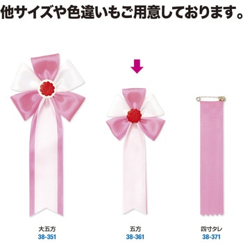 記章 五方 タカ印(ササガワ)