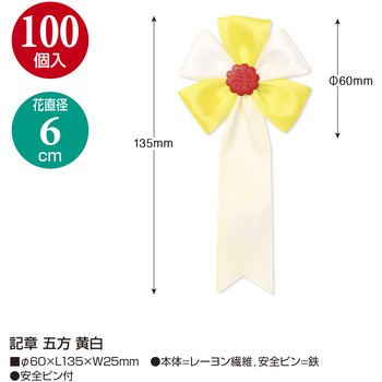 記章 五方 タカ印(ササガワ)