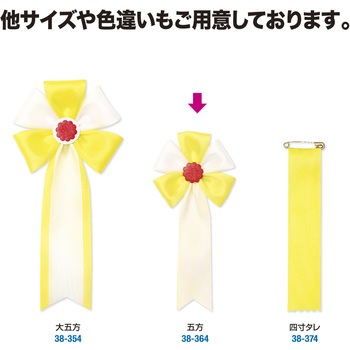 記章 五方 タカ印(ササガワ)