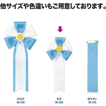 記章 五方 タカ印(ササガワ)