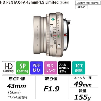 HD PENTAX-FA 43mmF1.9 Limited 交換レンズ HD PENTAX-FA 43mmF1.9