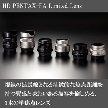 交換レンズ HD PENTAX-FA 43mmF1.9 Limited PENTAX(ペンタックス)