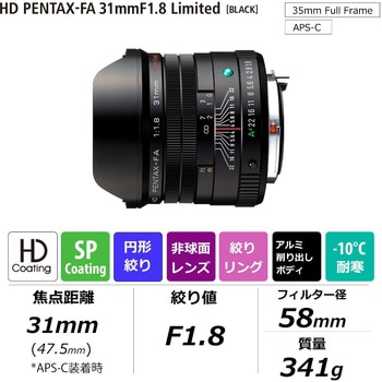 交換レンズ HD PENTAX-FA 31mmF1.8 Limited PENTAX(ペンタックス