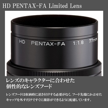 交換レンズ HD PENTAX-FA 77mmF1.8 Limited PENTAX(ペンタックス)