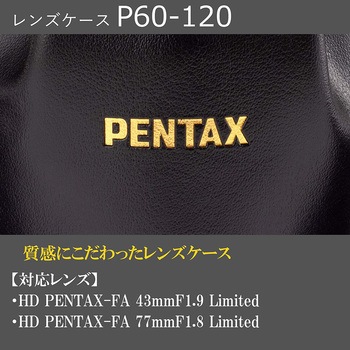 レンズケース P60-120 PENTAX(ペンタックス)