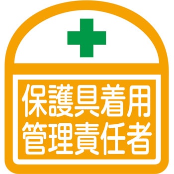 ヘルバンド識別ステッカー グリーンクロス