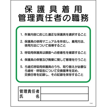 作業主任者の職務標識 グリーンクロス