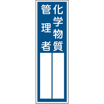 Q-202 化学物質管理者 グリーンクロス