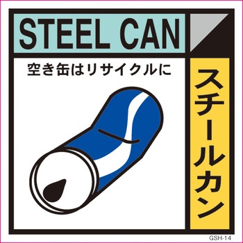 ゴミ分別標示ステッカー グリーンクロス