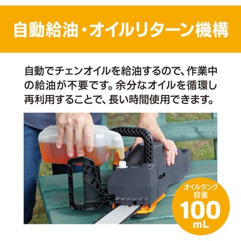 充電式チェンソー 京セラ(旧RYOBI電動工具)