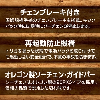 充電式チェンソー 京セラ(旧RYOBI電動工具)