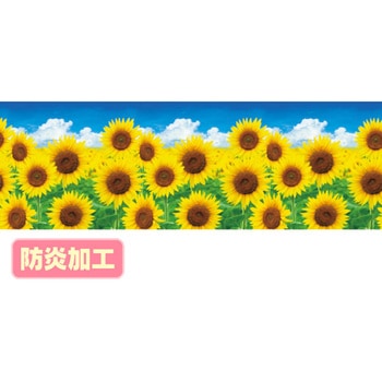 ラウンドシート ひまわり(写真)(防炎加工) アルファ(販促)