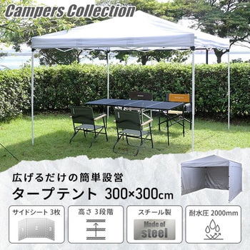 ワンタッチタープテント 3m×3m YAMAZEN(山善)