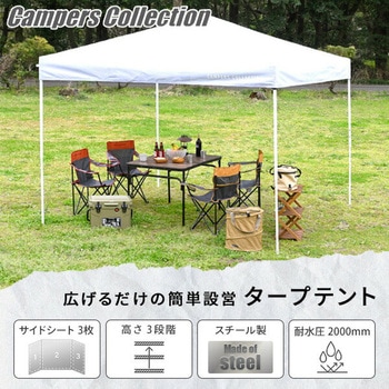 ワンタッチタープテント 3m×3m YAMAZEN(山善) 集会用テント