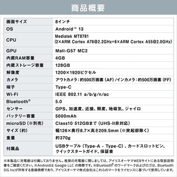 タブレット 8インチ アイリスオーヤマ