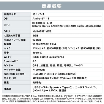 タブレット 10インチ アイリスオーヤマ