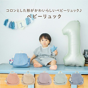 ベビーリュック チャーム付き (0歳から2歳頃まで) Rok(アールオーケー)