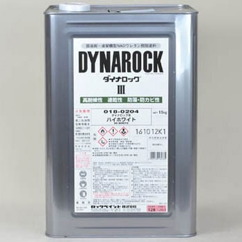 ダイナロックⅢ(RP色) ロックペイント