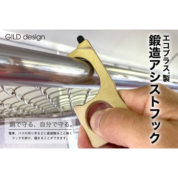 アシストフック ギルドデザイン