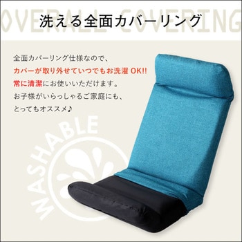 日本製カバーリングリクライニング一人掛け座椅子、リクライニングチェアCalmy - カーミー - (アップスタイル)