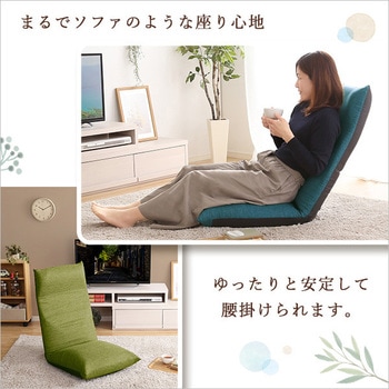 日本製 リクライニングポケットコイル入り座椅子 【collina コリーナ 】 5カラー ホームテイスト