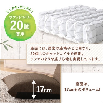 日本製 リクライニングポケットコイル入り座椅子 【collina コリーナ 】 5カラー ホームテイスト