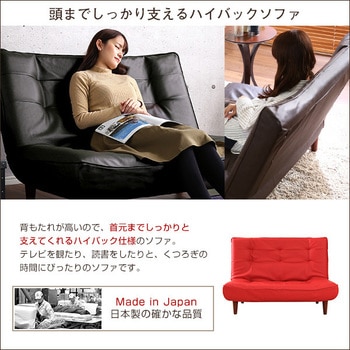 2人掛ハイバックソファ(PVCレザー)ローソファにも、ポケットコイル使用、3段階リクライニング 日本製|Comfy コンフィ