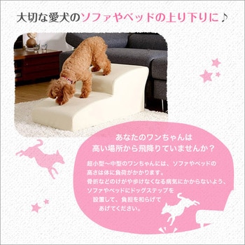 日本製ドッグステップPVCレザー、犬用階段2段タイプ【lonis レーニス