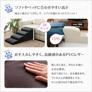 日本製ドッグステップPVCレザー、犬用階段3段タイプ【lonis レーニス