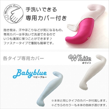 日本製ビーズクッション抱きまくらカバーセット(ロングタイプ)流線形、ウォッシャブルカバー【Dugong-ジュゴン-】 ホームテイスト