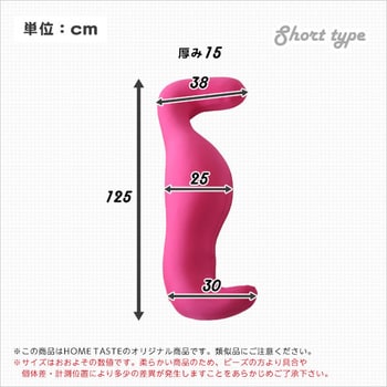日本製ビーズクッション抱きまくらカバーセット(ショートタイプ)流線形