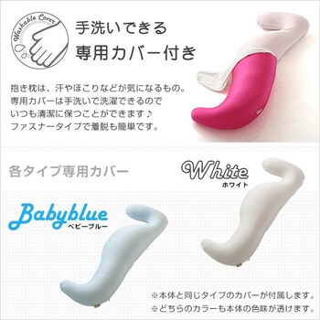 日本製ビーズクッション抱きまくらカバーセット(ショートタイプ)流線形、ウォッシャブルカバー【Dugong-ジュゴン-】