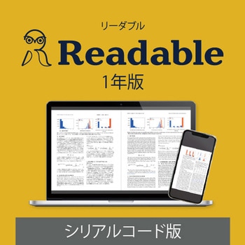 Readable 1年版 シリアルコード版 ソースネクスト