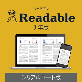 Readable シリアルコード版 ソースネクスト