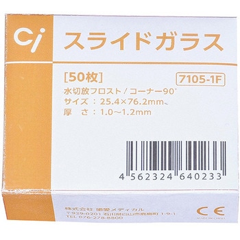 スライドガラス フロスト コーナー90度 50枚入 歯愛メディカル