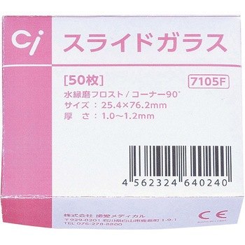 スライドガラス フロスト コーナー90度 50枚入 歯愛メディカル