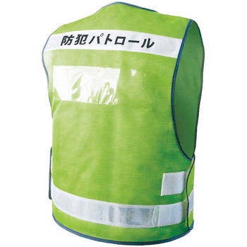 防犯パトロールベスト プリント入 - 天牛(富士手袋工業)