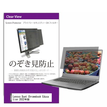 覗き見防止 プライバシー フィルター Lenovo Duet Chromebook Education 2022年版 10.95インチ 保護 フィルム のぞき見防止 メディアフューチャー