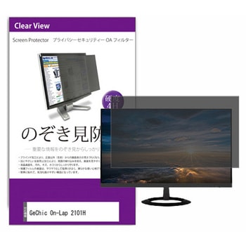覗き見防止 プライバシー フィルター GeChic On-Lap 2101H 21.5インチ 保護 フィルム のぞき見防止 互換品 メディアカバーマーケット
