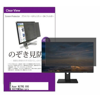 液晶保護フィルム Acer NITRO XV0 XV270M3bmiiprx 27インチ のぞき見防止 メディアフューチャー