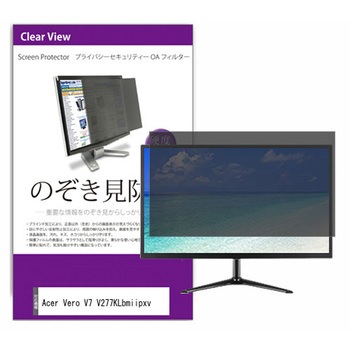 液晶保護フィルム Acer Vero V7 V277KLbmiipxv 27インチ のぞき見防止 メディアフューチャー