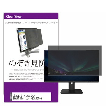 覗き見防止 プライバシー フィルター LGエレクトロニクス SMART Monitor 32SR50F-W 31.5インチ 保護 フィルム のぞき見防止 メディアフューチャー