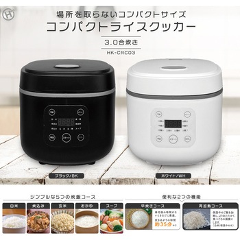 コンパクトライスクッカー ブラック ヒロ・コーポレーション