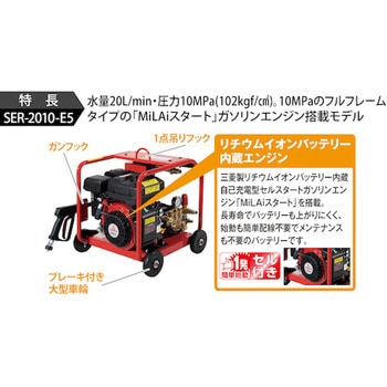 エンジン式高圧洗浄機 SER-2010-E5 スーパー工業