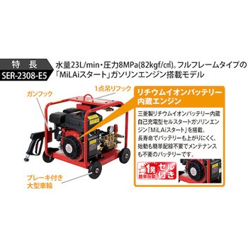 エンジン式高圧洗浄機 SER-2308-E5 スーパー工業