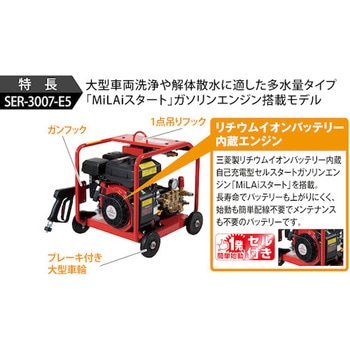 エンジン式高圧洗浄機 SER-3007-E5 スーパー工業