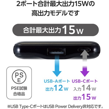 モバイルバッテリー 5000mAh 軽量 小型 最大15W 入出力(Type-C×1) 出力(USB-A×1) PSE適合 エレコム