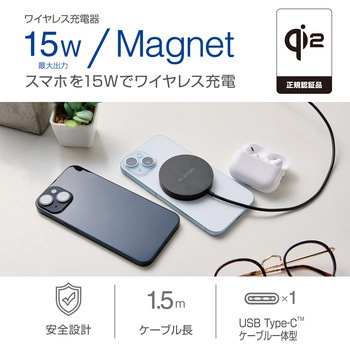ワイヤレス充電器 Qi 認証 Qi2 対応 15W / 7.5W / 5W マグネット式 卓上 ケーブル一体 1.5m 置くだけ充電器 エレコム