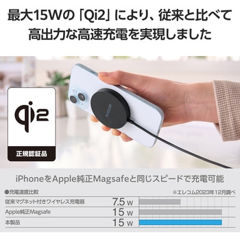 ワイヤレス充電器 Qi 認証 Qi2 対応 15W / 7.5W / 5W マグネット式 卓上 ケーブル一体 1.5m 置くだけ充電器 エレコム
