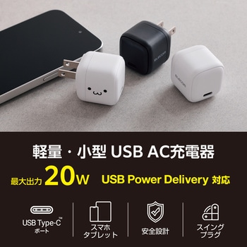 Type-C充電器 PD 20W TypeC×1 折りたたみプラグ 軽量 【iPhone iPad Galaxy Pixel Android 等対応】 - エレコム